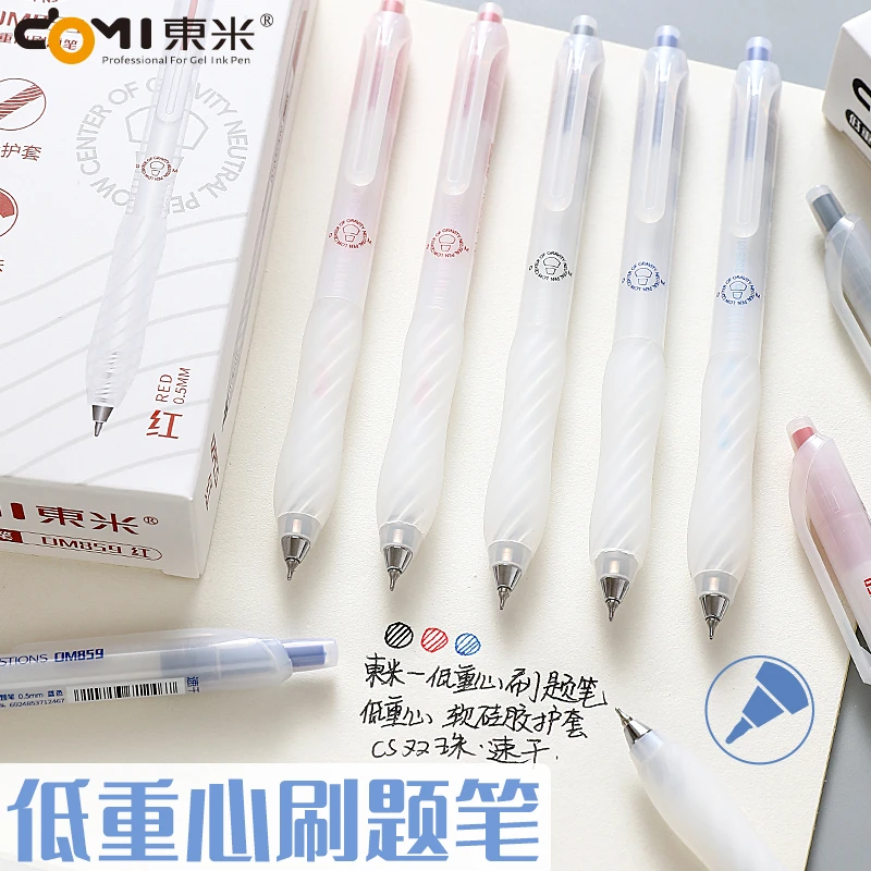 东米859低重心刷题笔CS双珠笔头学生用0.5速干考试水笔简约签字笔