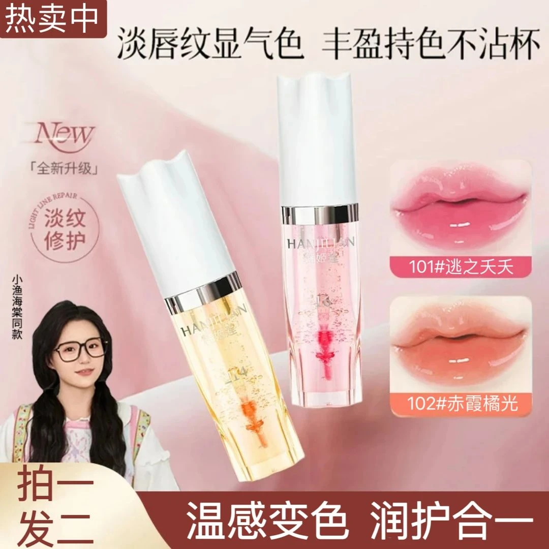 【发2支】唇部温感变色精华油 保湿秋冬小树防干燥粗糙起皮润唇膏油