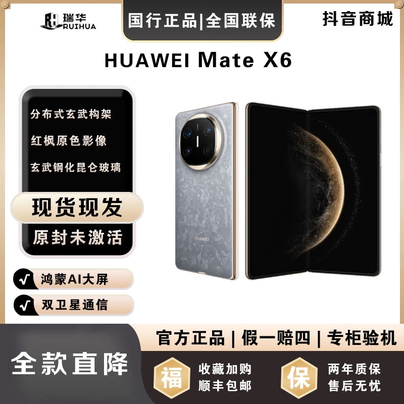 未拆封 Huawei/华为  【一次性付】MateX6超薄折叠华为官方正品