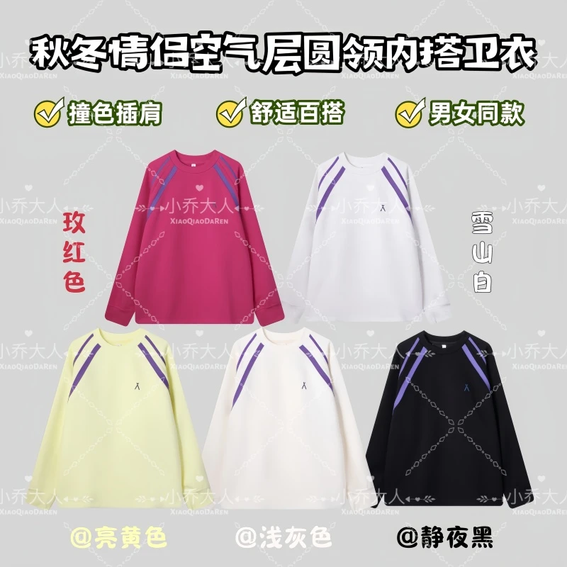 【斜线玩家】秋季情侣款空气层卫衣/圆领套头插肩长袖打底衫C2655