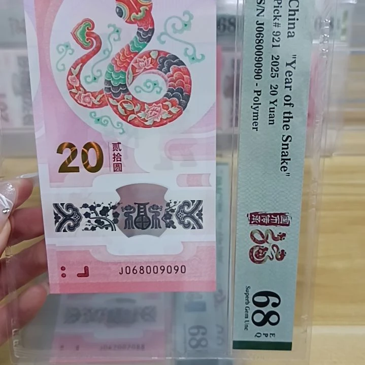 塑料蛇钞号码如图所示068009090