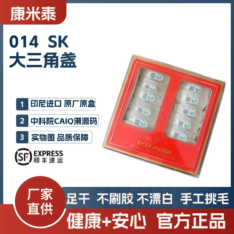 康米泰014工厂印尼大三角盏进口溯源孕妇燕窝100克