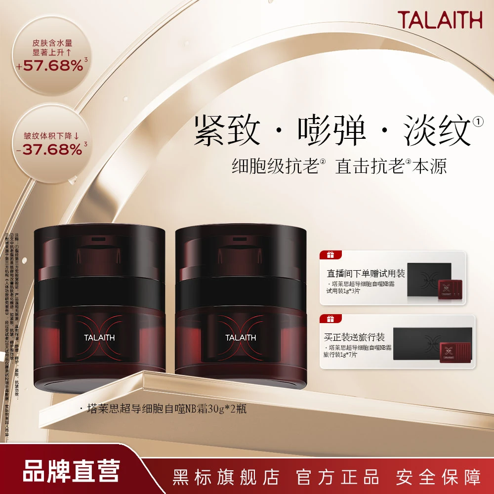 塔莱思细胞级NB霜抗皱促进胶原 敏感肌专研抗皱紧致提拉护肤品