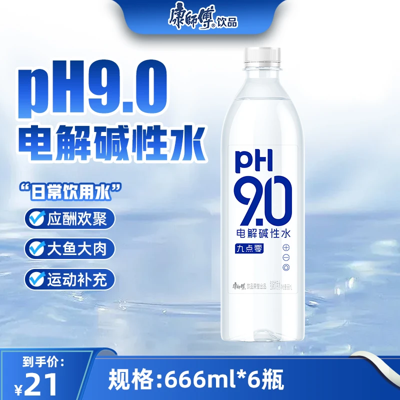 【康师傅9.0电解碱性水】解渴水饮家用饮用水瓶装666ml*6瓶装无气
