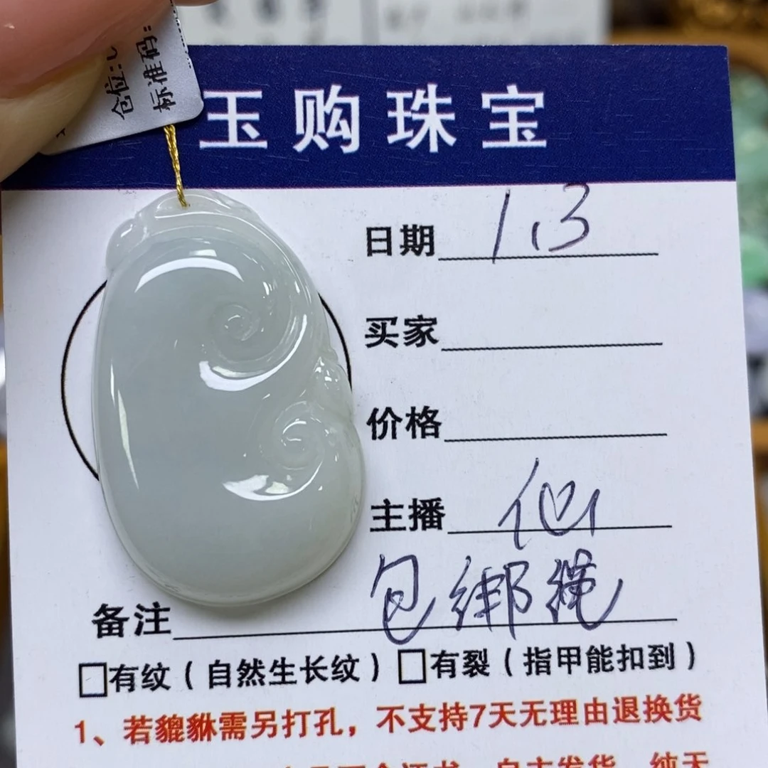 颈饰未镶嵌翡翠如意