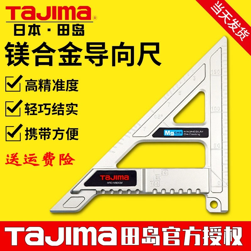 田岛角尺镁合金多功能三角尺圆锯切割导向尺超轻量90度45切割专用