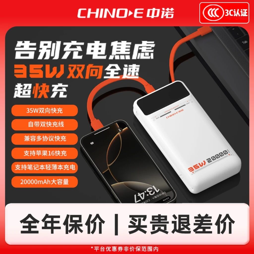 【3C认证可上飞机】中诺2W毫安35W快充自带线可充笔记本手机充电宝