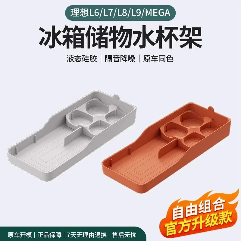 理想i6i8L6L7L8L9MEGA冰箱杯架硅胶防滑垫商城同款饮料收纳固定格