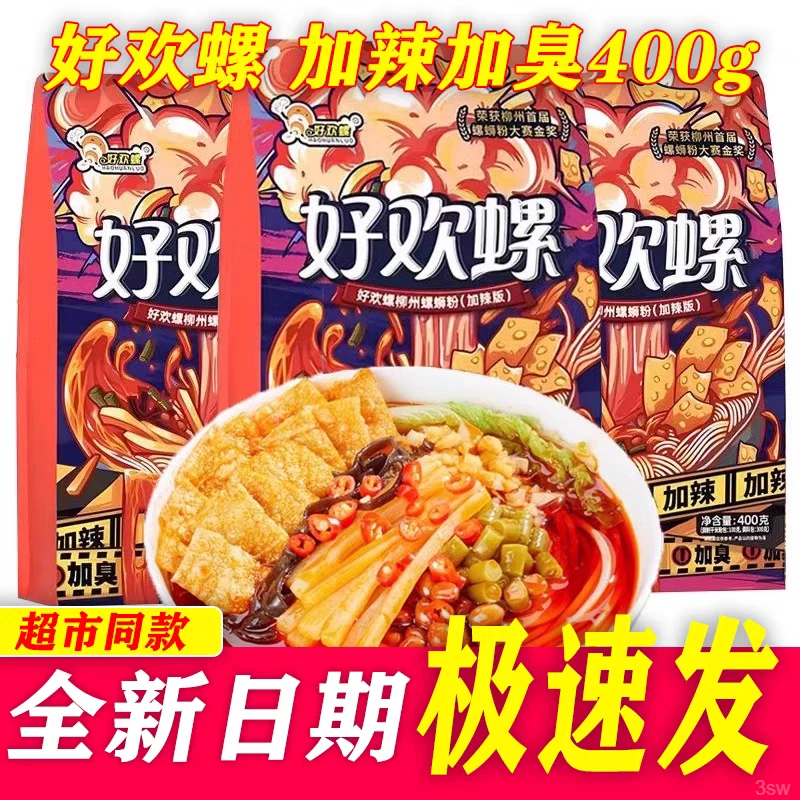 好欢螺螺蛳粉加辣加臭400g好欢乐正宗广西柳州特产方便米线酸辣粉