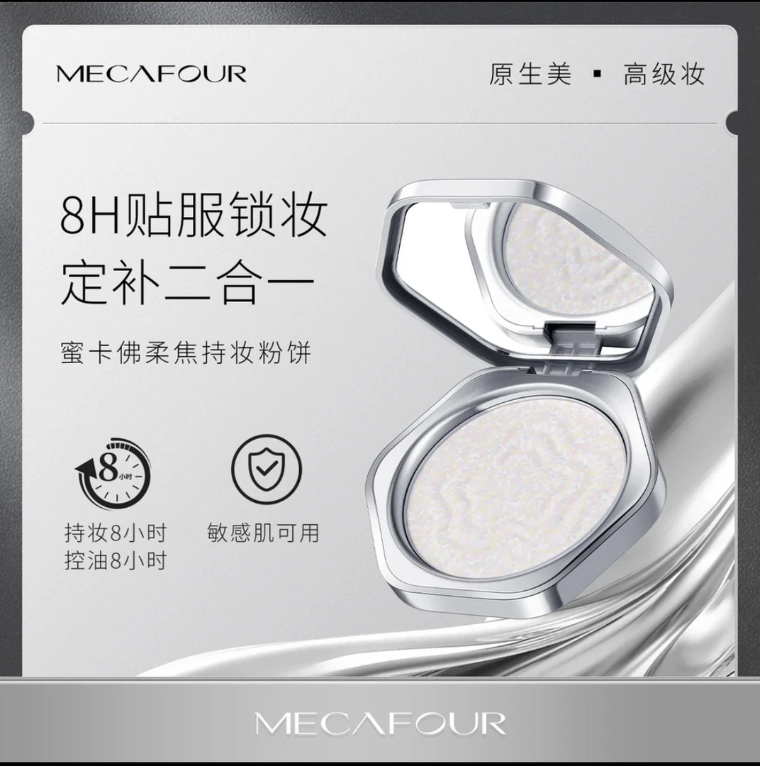 MECAFOUR蜜卡佛柔焦细腻温柔持妆粉饼