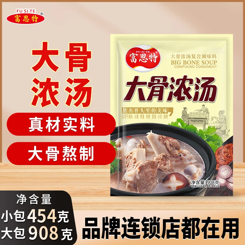 富思特大骨浓汤粉商用浓缩高汤清汤骨汤高汤调味料浓汤宝万能汤底