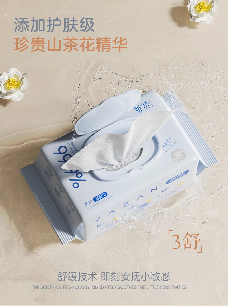 雅赞【单包】「湿巾/纸巾/湿厕纸/浴巾/洗脸巾」纯净安全擦拭手口