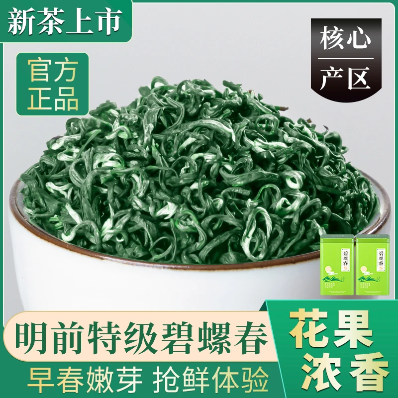 2025新茶碧螺春绿茶特级毛尖茶叶散装罐装明前春茶浓香型500g堂号