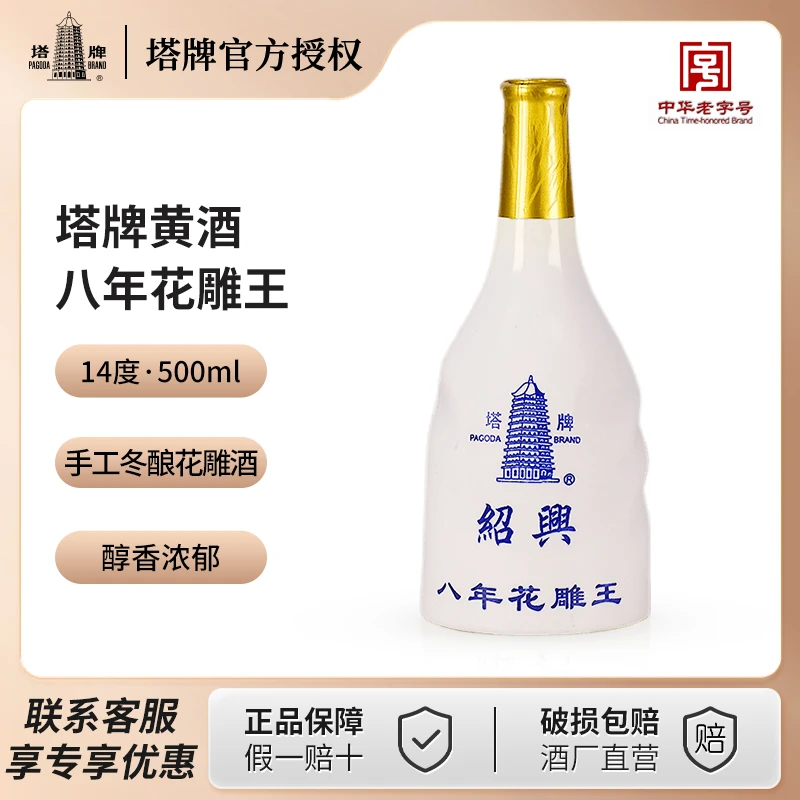 塔牌绍兴黄酒 八年花雕王 传统手工冬酿花雕酒 单瓶装