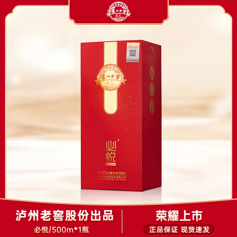 泸州老窖定制酒必悦 浓香型纯粮食白酒500ml礼盒装52度