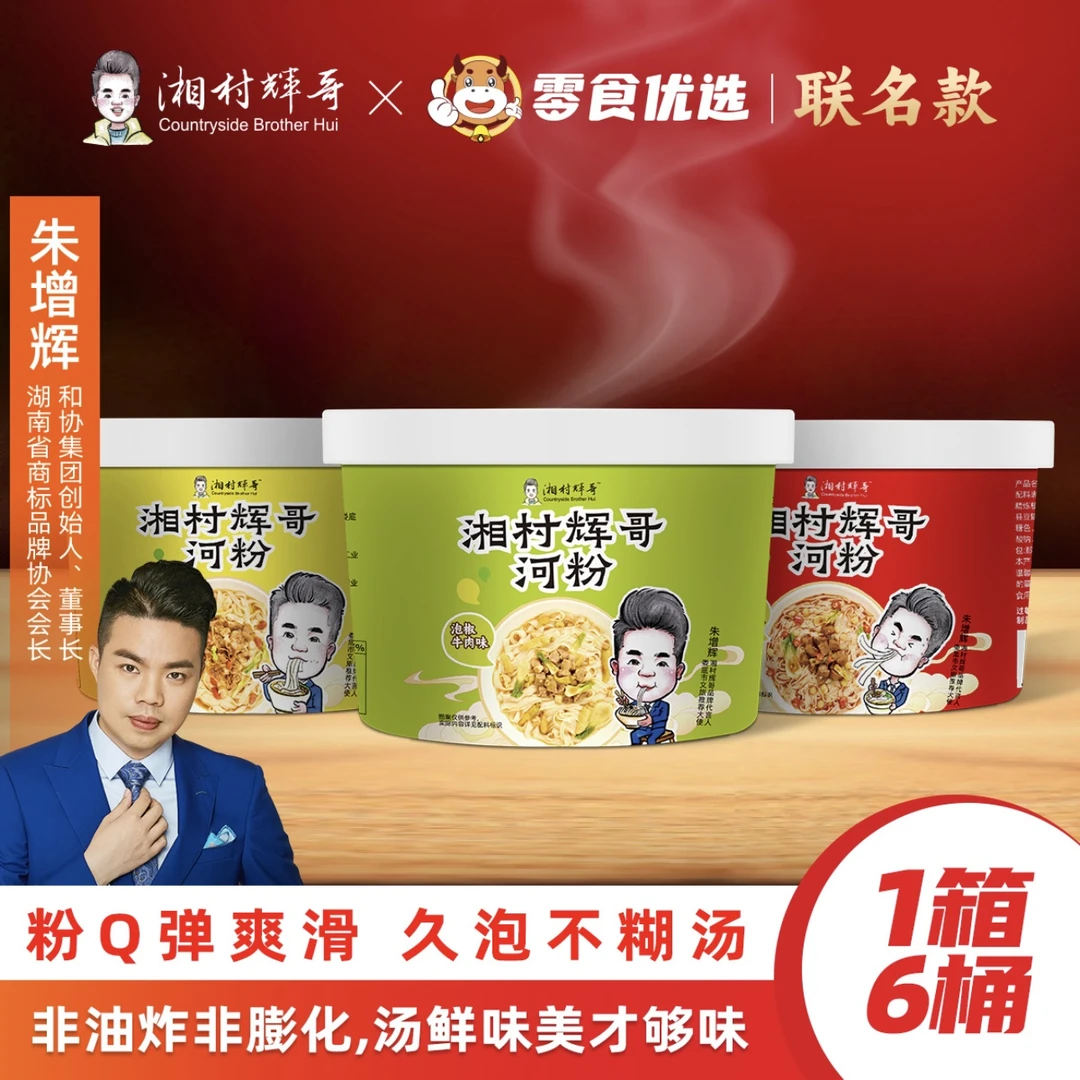 【朱增辉推荐】河粉麻辣牛肉味.泡椒牛肉味.金汤肥牛味桶装非油炸