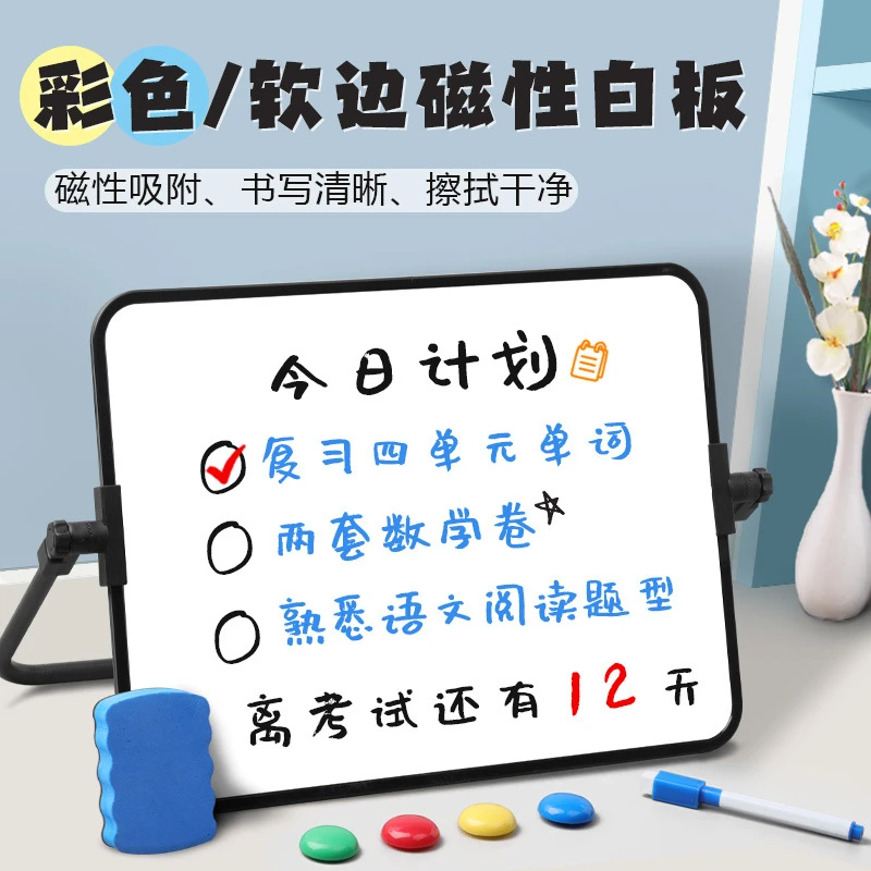 小白板可擦写桌面写字板磁性白板儿童家用教学小黑板留言记事备忘