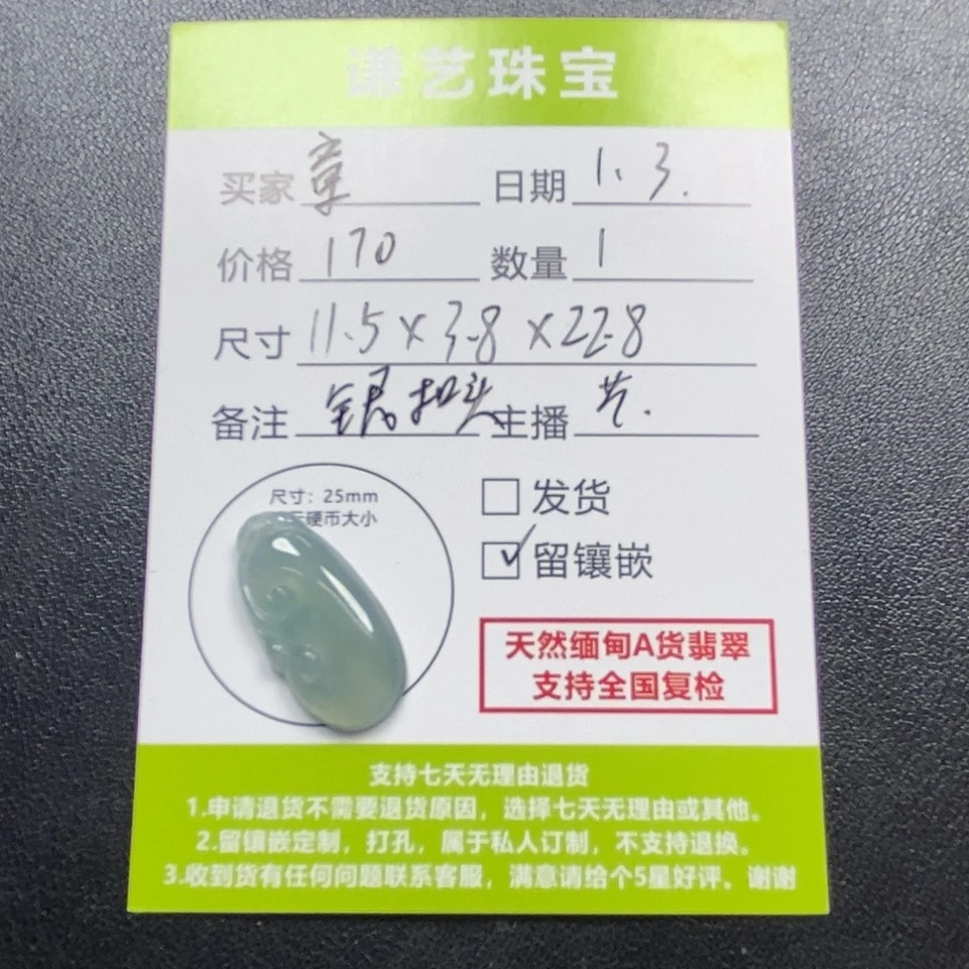 翡翠未镶嵌颈饰如意