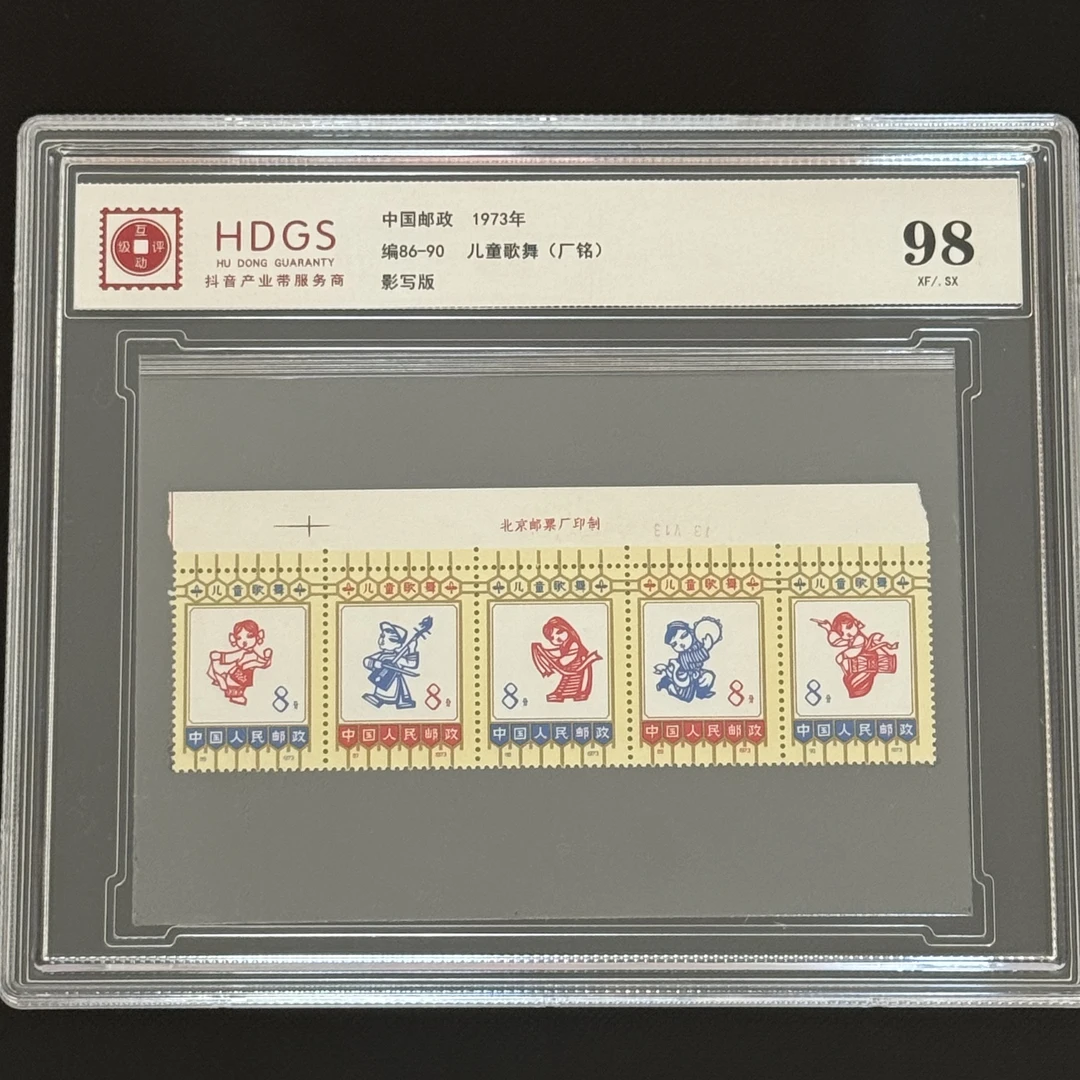 1973年 厂铭 编86 - 90歌舞邮票