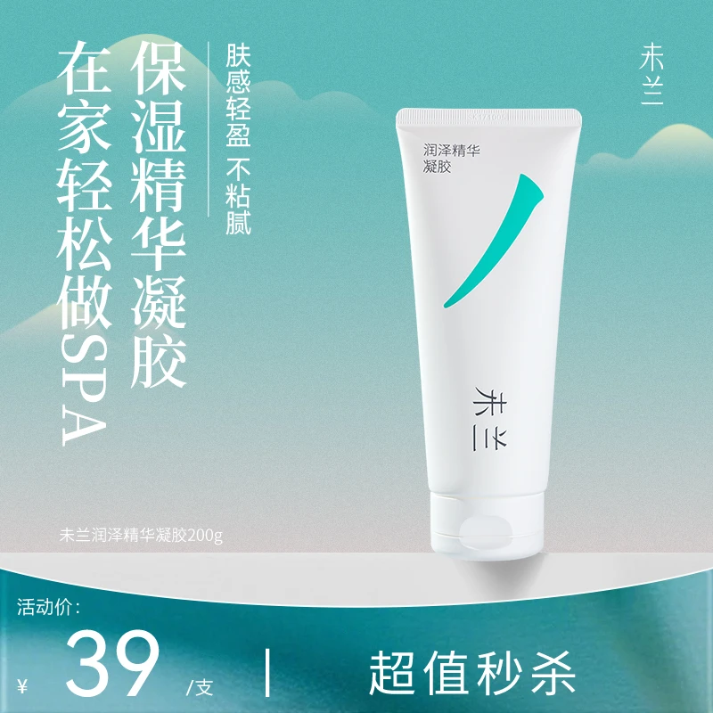 【官旗正品】未兰润泽温和精华凝胶秋冬保湿面膜芦荟胶滋润香氛