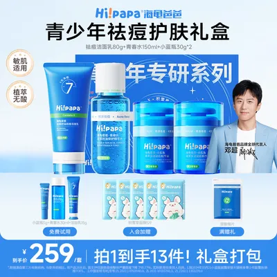 【青少年祛痘套组】海龟爸爸控油洁面乳保湿精华水小蓝瓶面霜护肤