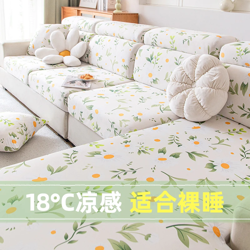 冰丝凉感沙发笠全包沙发套罩防滑弹力植物印花奶油风夏季通用