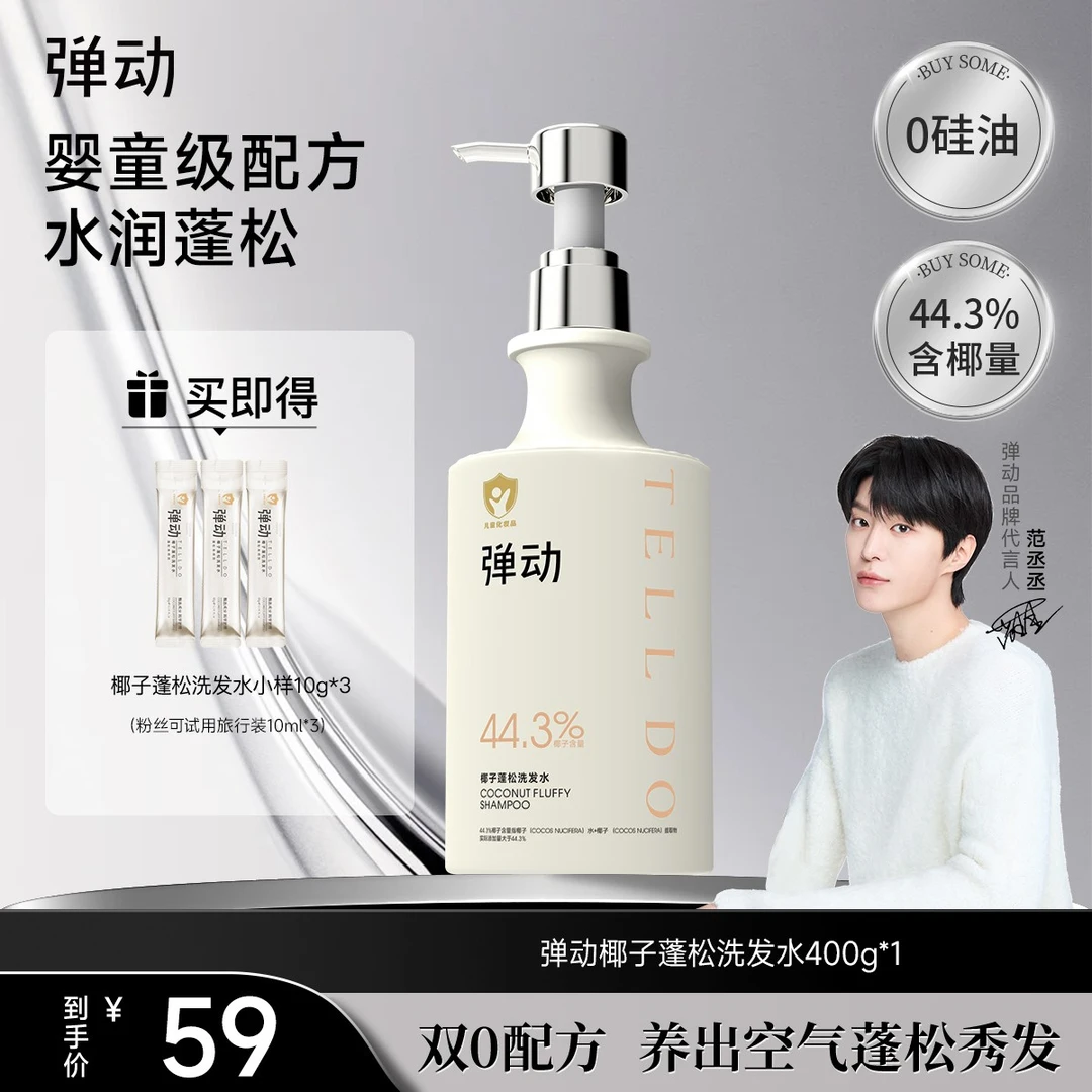弹动椰子蓬松洗发水滋养控油蓬松持久留香双0配方洗发水推荐