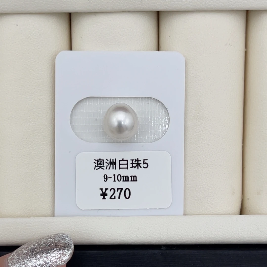 9-10mm未镶嵌海水珍珠澳白裸珠63号