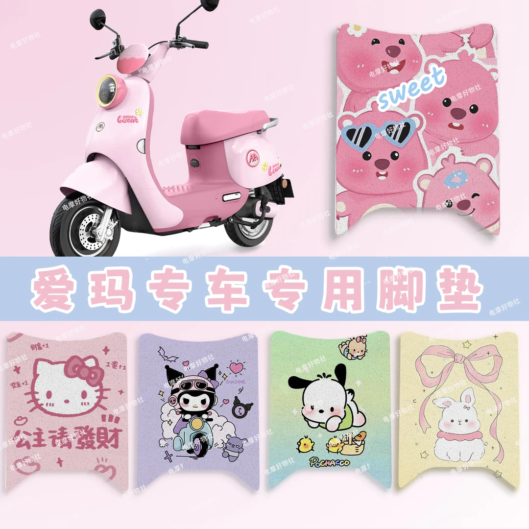 （爱玛专用脚垫）适用爱玛全车系丝圈脚垫电动车脚踏垫电瓶车脚垫