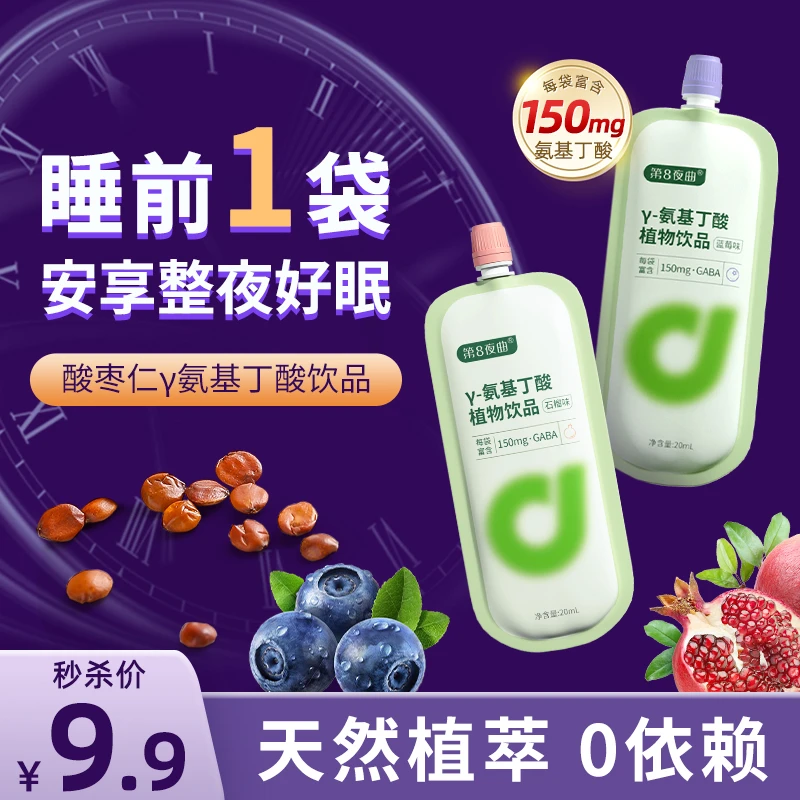 【体验装】第8夜曲γ-氨基丁酸酸枣仁非褪黑素GABA口服液20ml*2袋