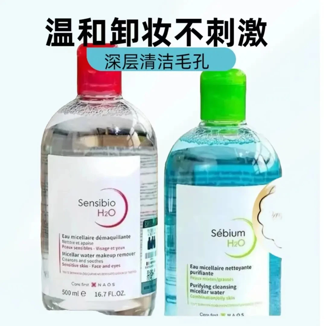 法国贝德卸妆玛水粉水蓝水眼部脸部眼唇卸妆水温和清洁500ML贸易