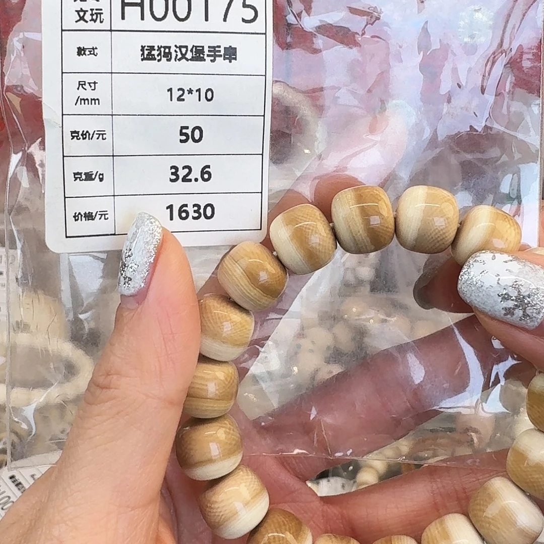 手串/手链/手镯猛犸象牙