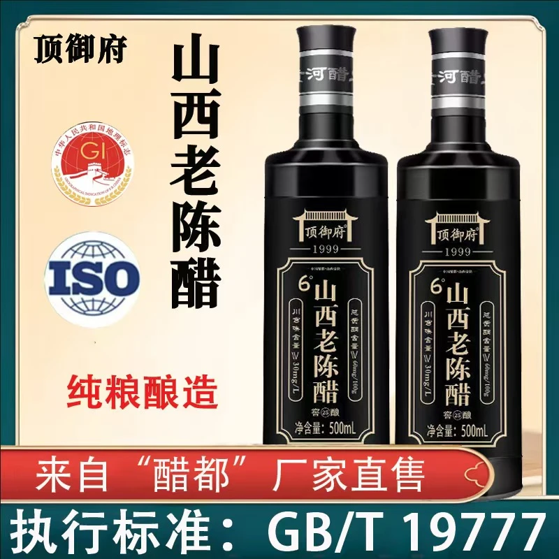 山西老陈醋食醋家用调味手工纯粮食酿造国标19777酸6度泡黑豆蒜姜