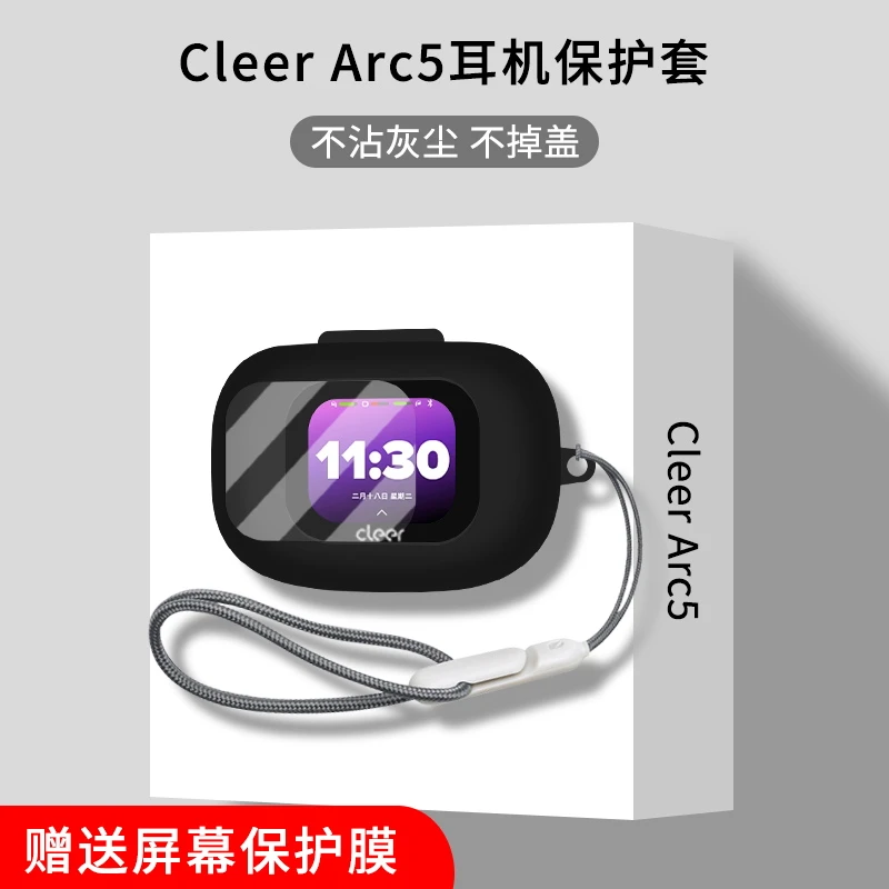 适用于Cleer Arc5耳机保护套透明连体开放式耳机壳纯色屏幕保护膜
