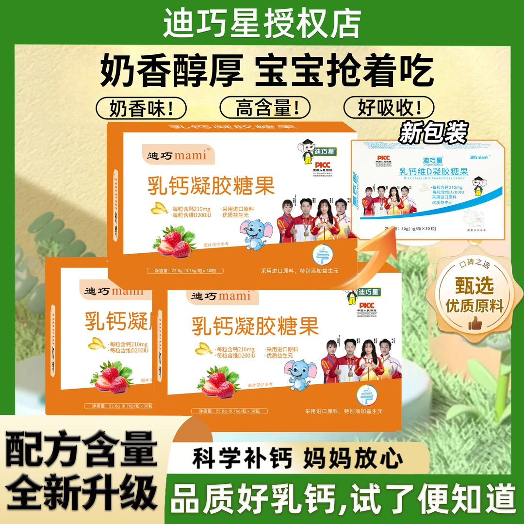 迪巧星乳钙液体钙维D辅食钙片缺钙小鱼钙乳钙片旗舰店