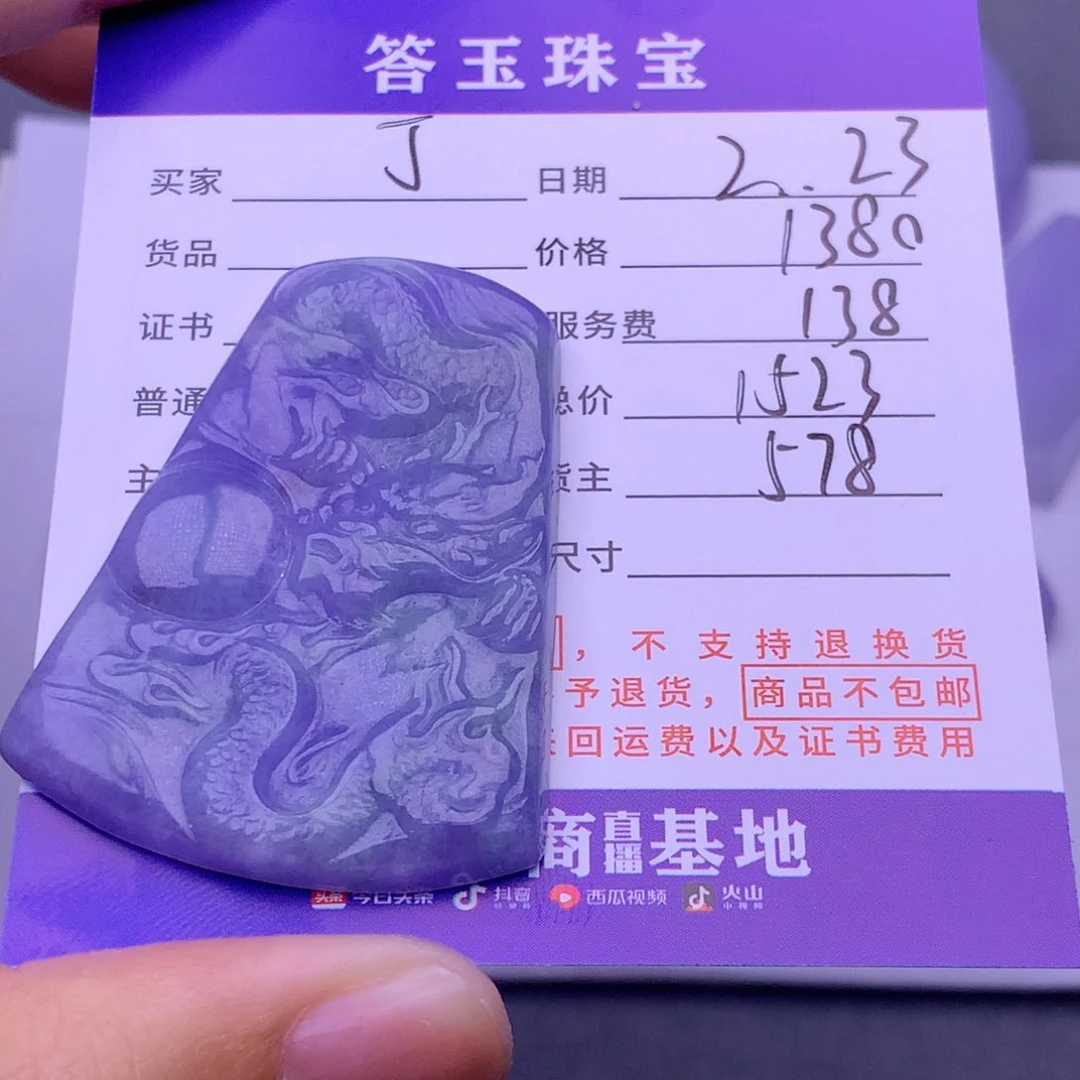 翡翠挂件未镶嵌丁*伍翡翠