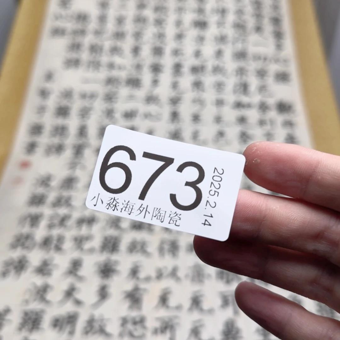 【闪购商品】江**局易水严选中古字画