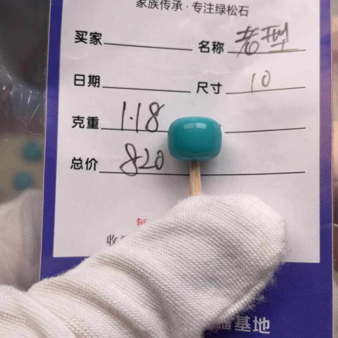 绿松石未镶嵌配饰