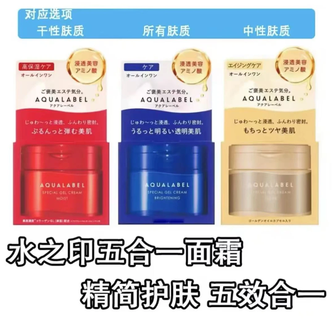 日本水之印五合一懒人面霜高保湿补水滋润抗皱紧致多效滋养护肤