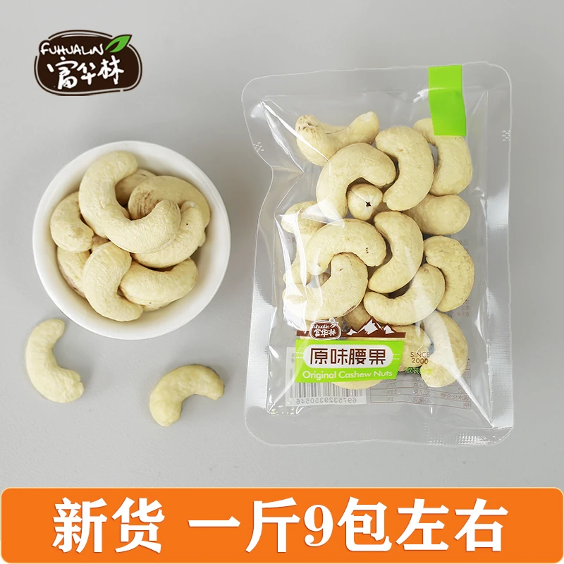 富华林原味腰果仁500g炒货原料烘焙干坚果仁休闲零食小吃小袋包装