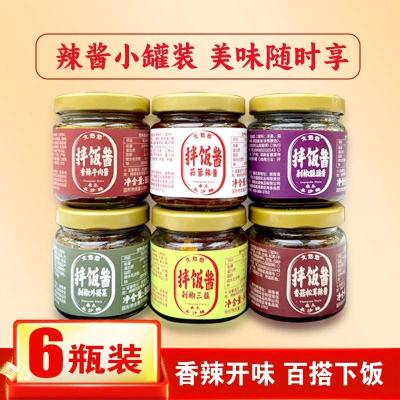 【湖南辣酱】文憨婆小罐辣酱礼盒剁椒三脆拌饭酱炒菜拌面辣酱蒜蓉酱