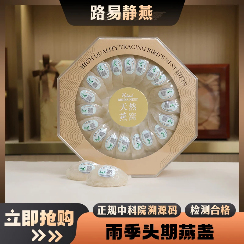 雨季干挑燕盏6【直播优惠】溯源码燕窝印尼进口孕妇滋补