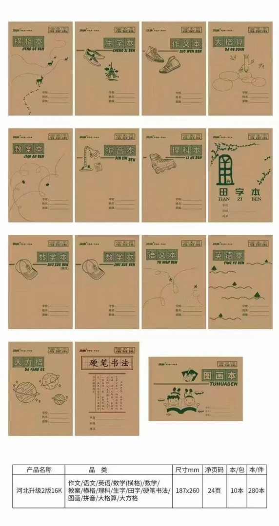 玛丽作业本一包十本   备注科目2包起拍