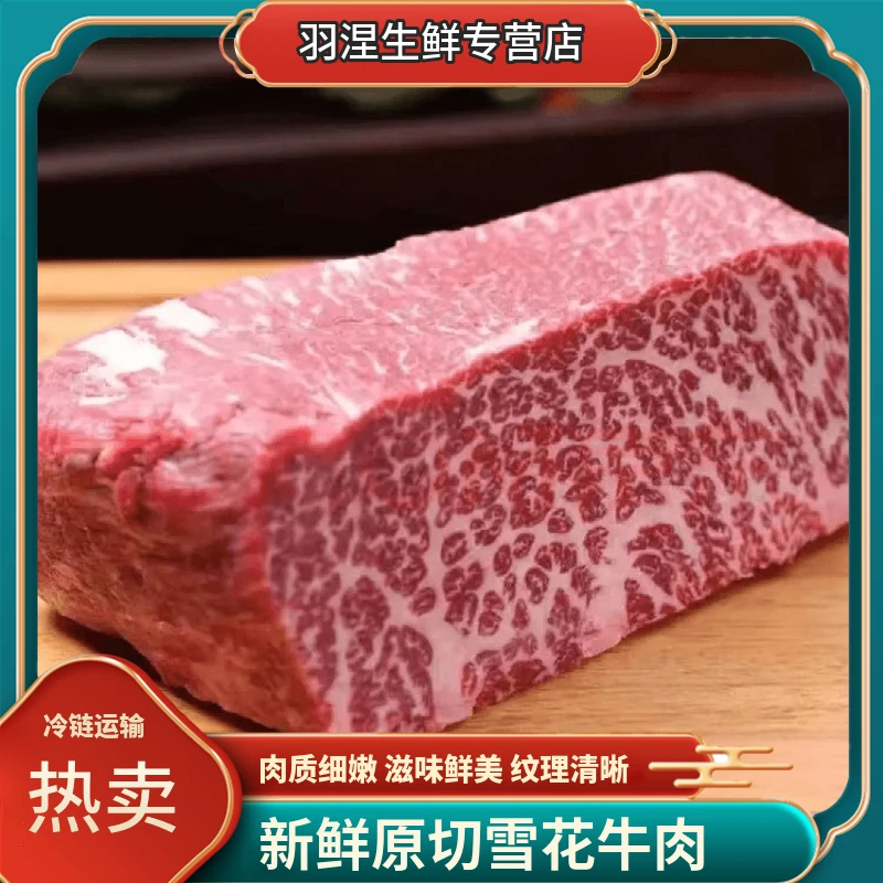 小牛燊燊清真雪花牛肉原切牛肉大块牛肉不调理生牛肉烧烤烤肉食材