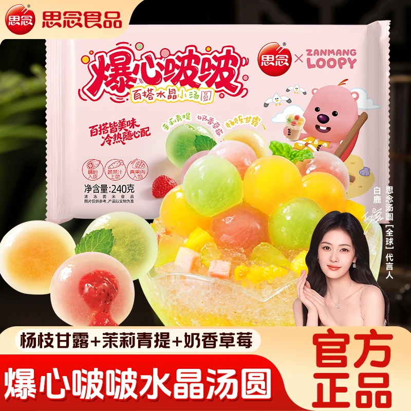思念汤圆爆心啵啵水晶小汤圆水果小圆子多口味组合水晶元宵甜品