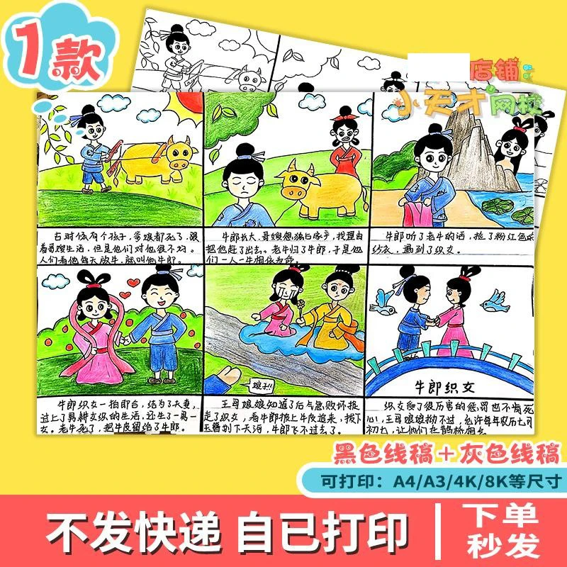牛郎织女连环画电子手抄报儿童主题绘画中国民间古代神话故事D260