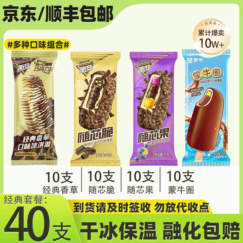 【40支】蒙牛随变香草味随芯脆随芯果蒙牛圈巧克力雪糕冰淇凌特惠