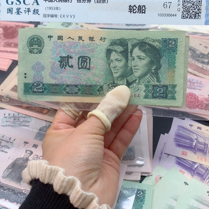 退市纸币全新旧票 902 02