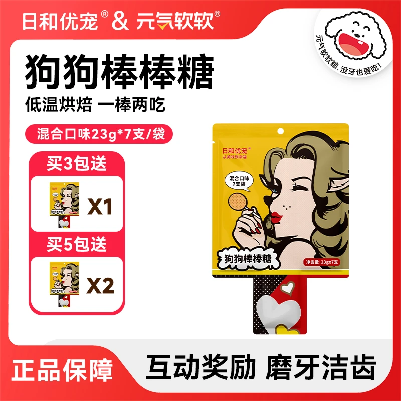 【狗狗棒棒糖】日和优宠狗狗棒棒糖7支/袋通用洁齿骨磨牙狗狗零食-Y