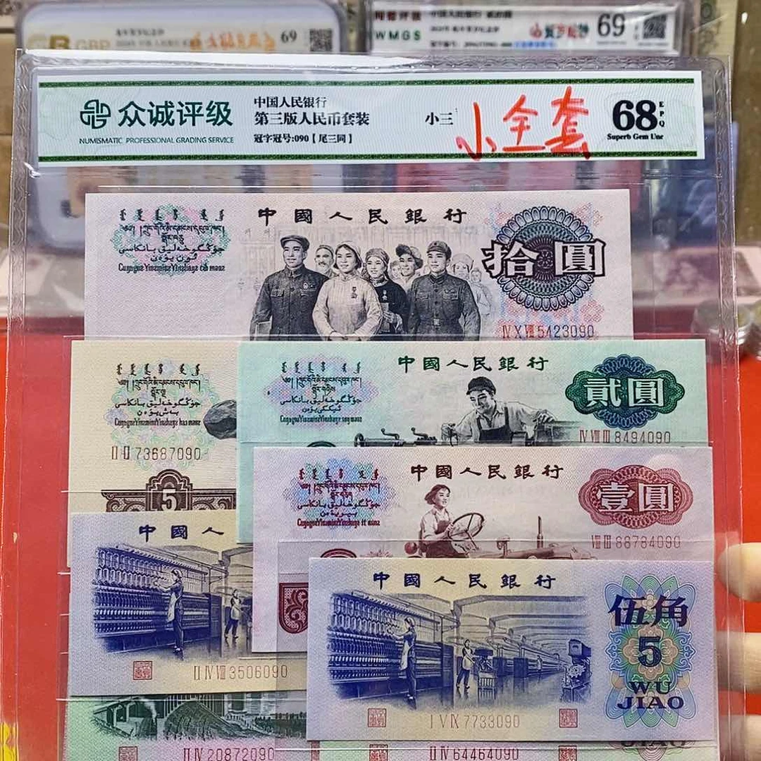 小三套十五枚尾三同